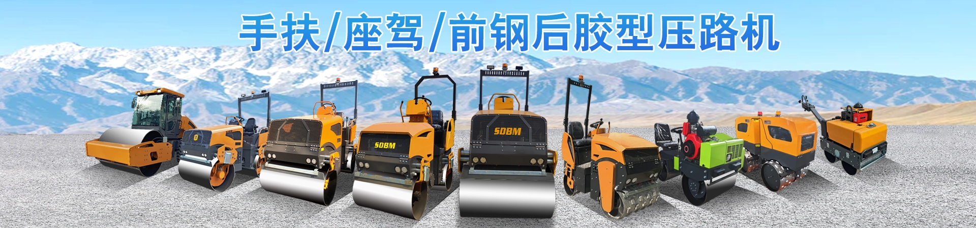 小型压路机