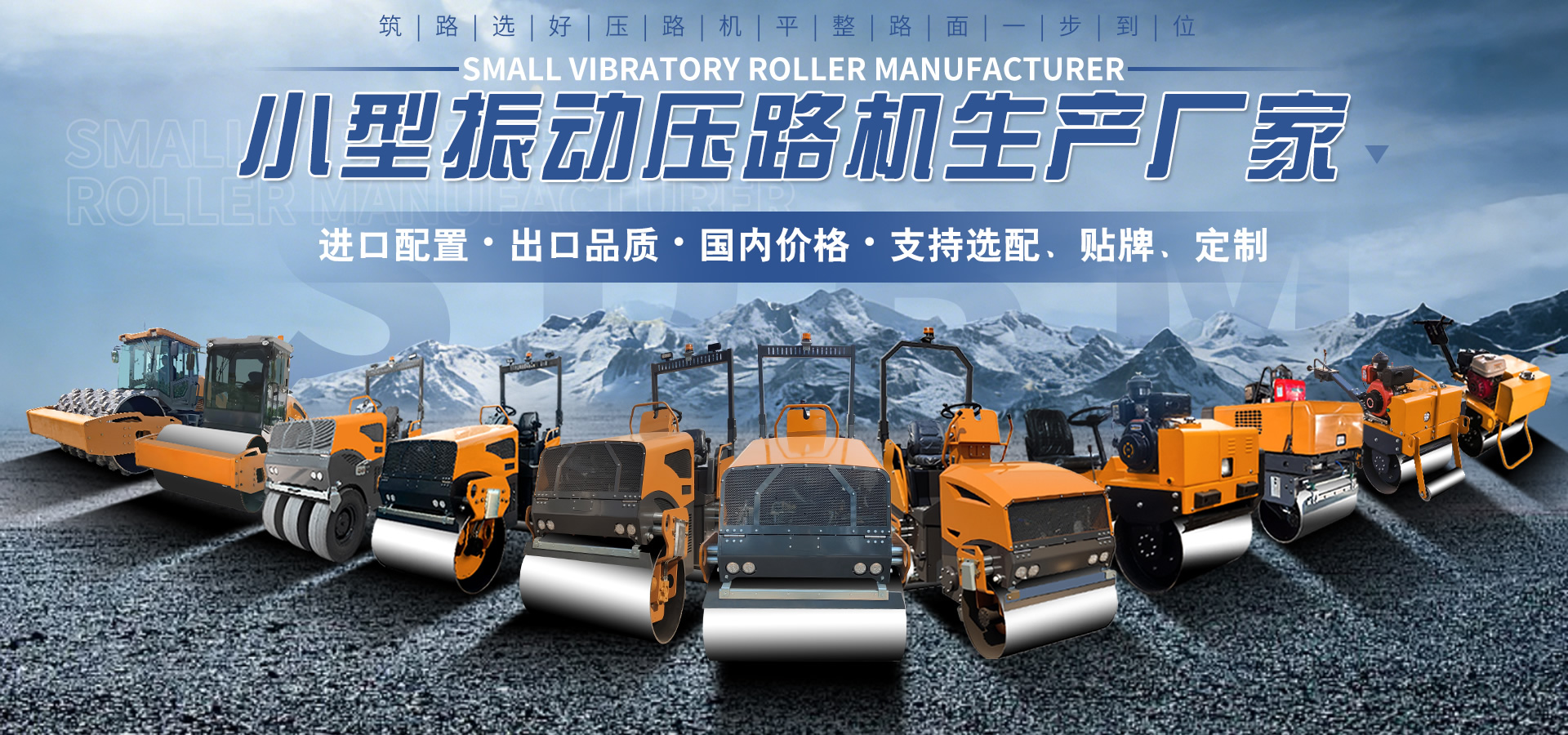 小型压路机